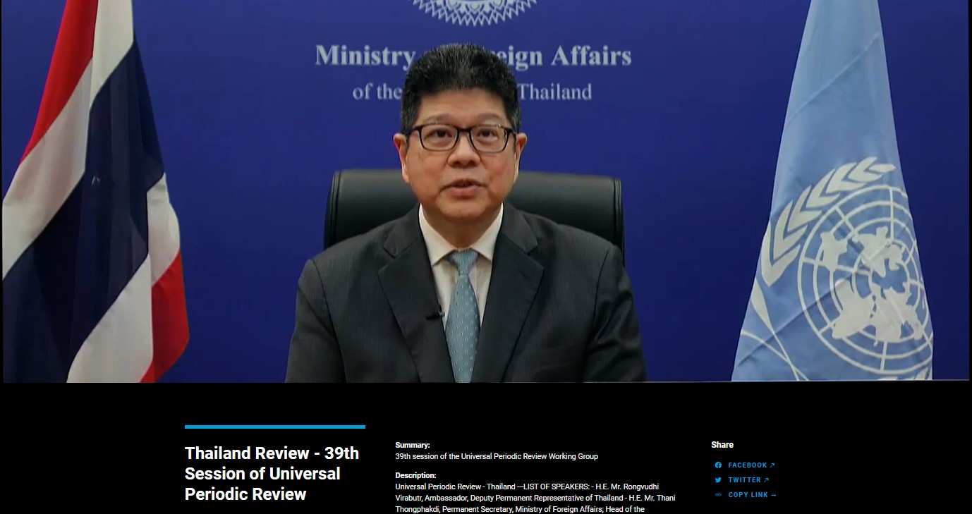 คลิปการนำเสนอรายงาน UPR ของไทย